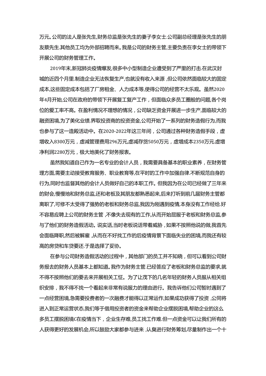 【《A公司财务造假案例探究》6900字】.docx_第2页