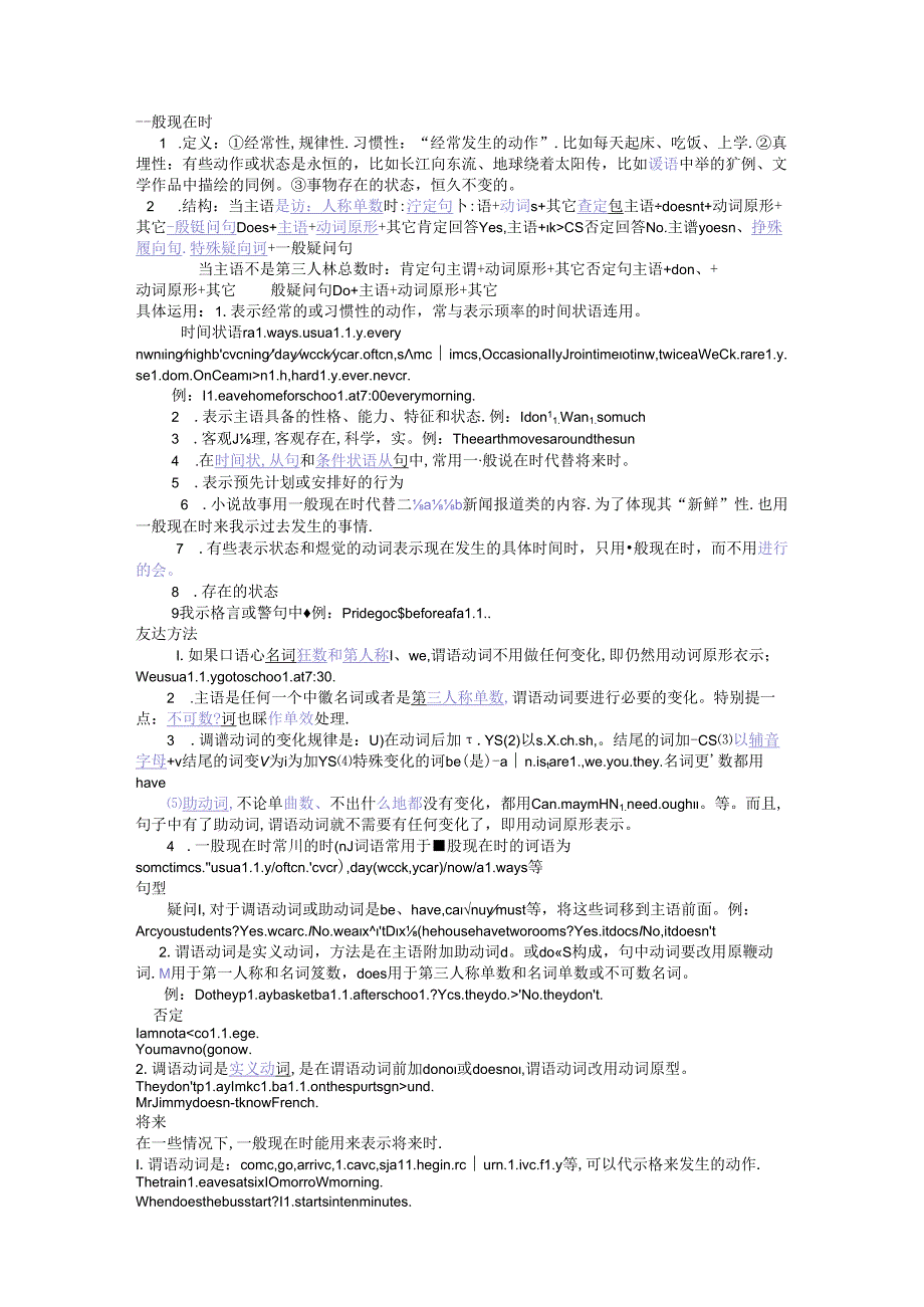 一般现在时&一般过去时 语法.docx_第1页