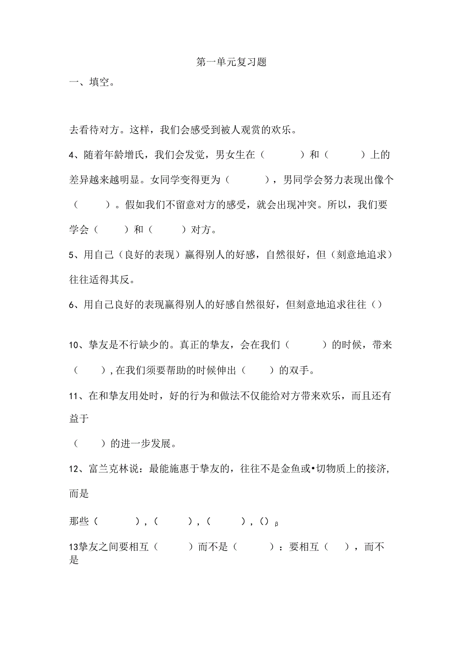 人教版六年级下册品德与社会第一单元测试卷[1].docx_第1页