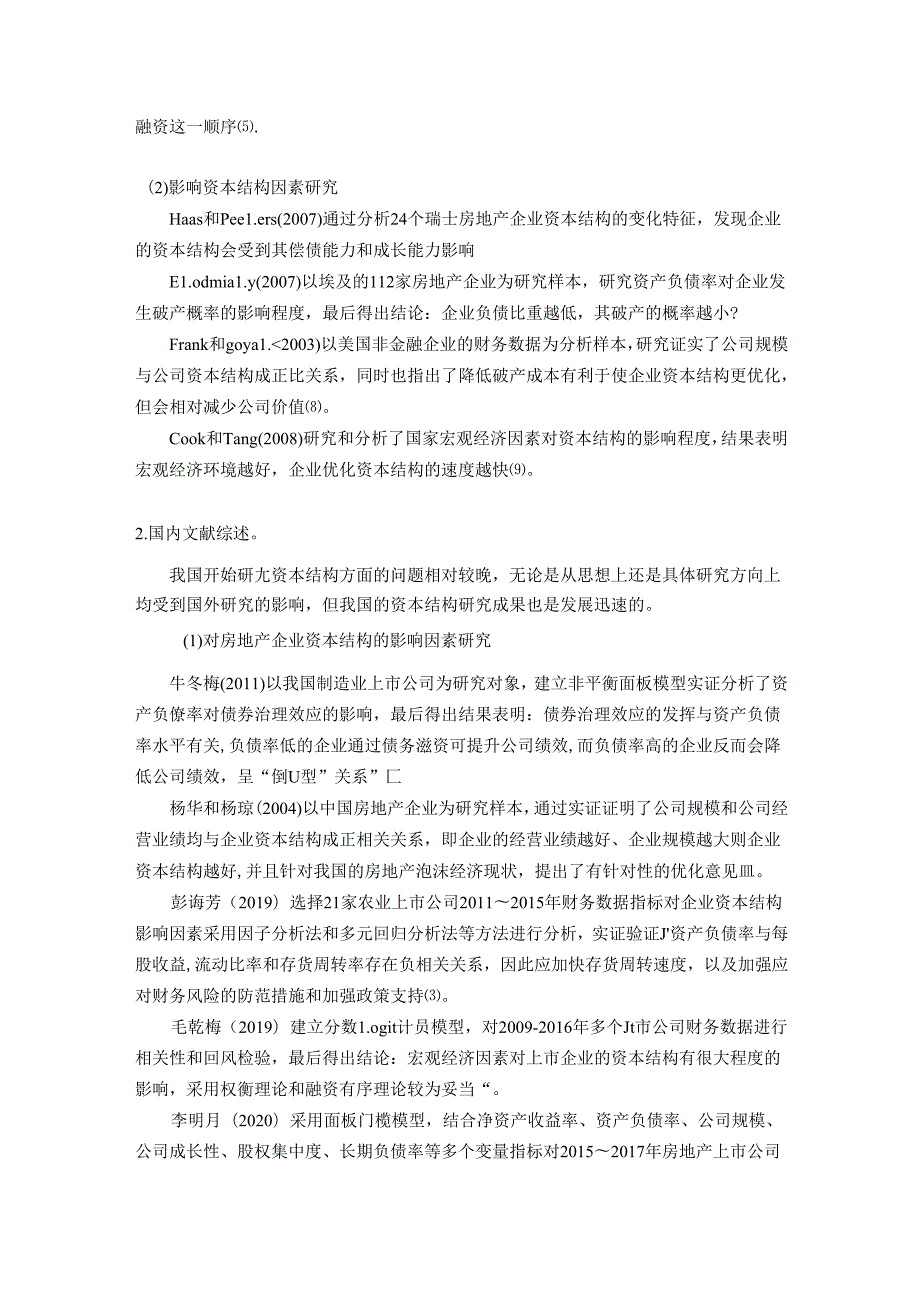 【《房地产企业资本结构问题探究的文献综述及理论基础》5400字】.docx_第2页