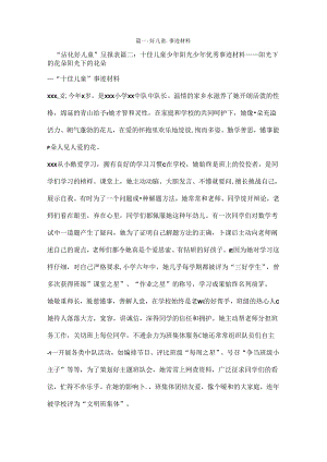 优秀儿童事迹材料.docx