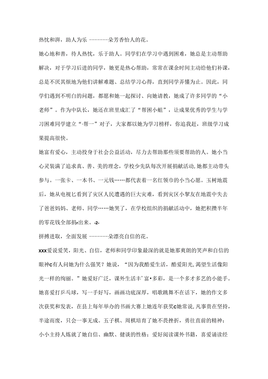 优秀儿童事迹材料.docx_第2页