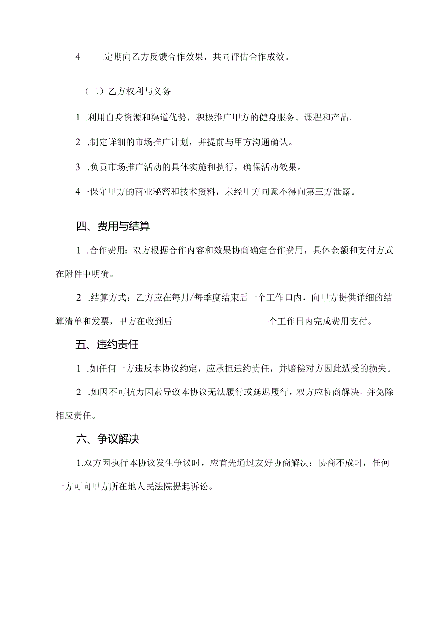 健身推广合作协议书.docx_第2页