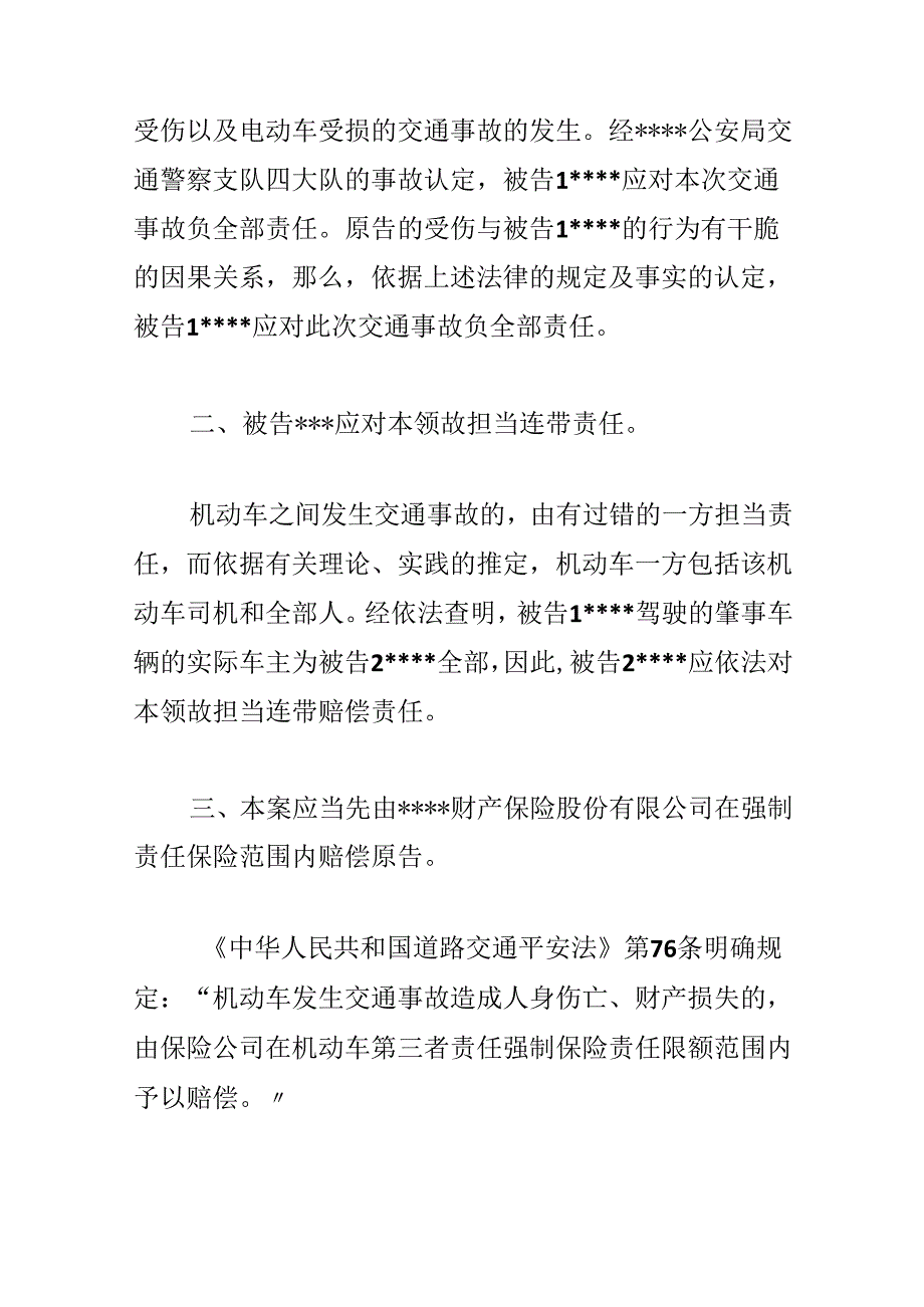 代理意见.docx_第2页