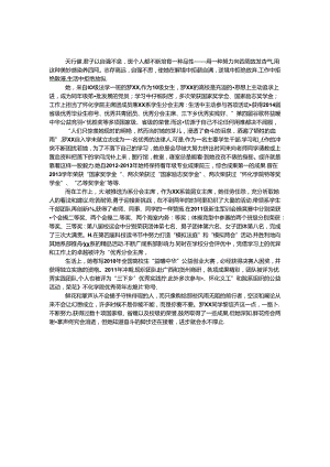 优秀大学毕业生事迹报告.docx