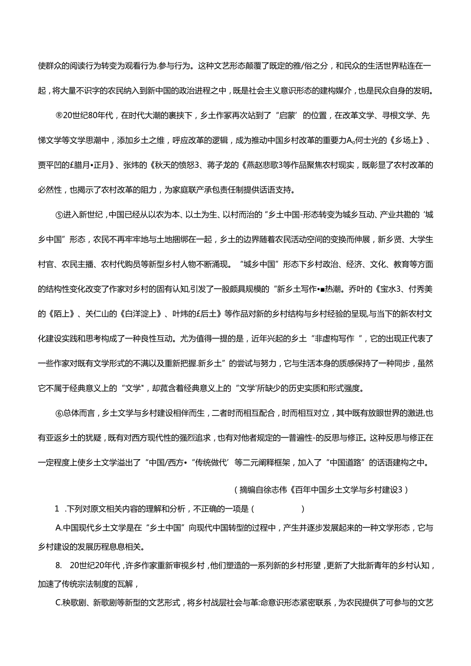 《乡土中国》整本书阅读教考融合信息类文本拓展阅读（解析版）.docx_第2页