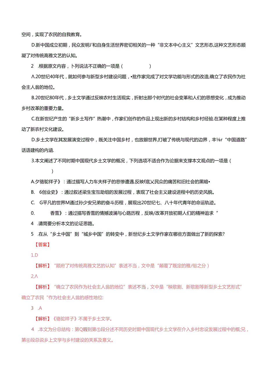 《乡土中国》整本书阅读教考融合信息类文本拓展阅读（解析版）.docx_第3页