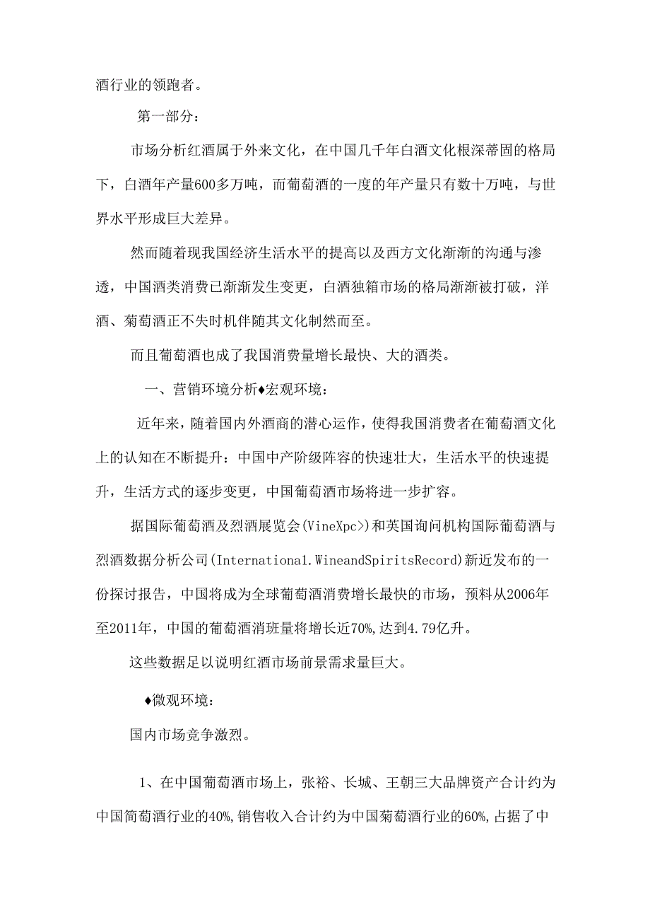 克里特葡萄酒上市广告宣传策划方案_0.docx_第2页