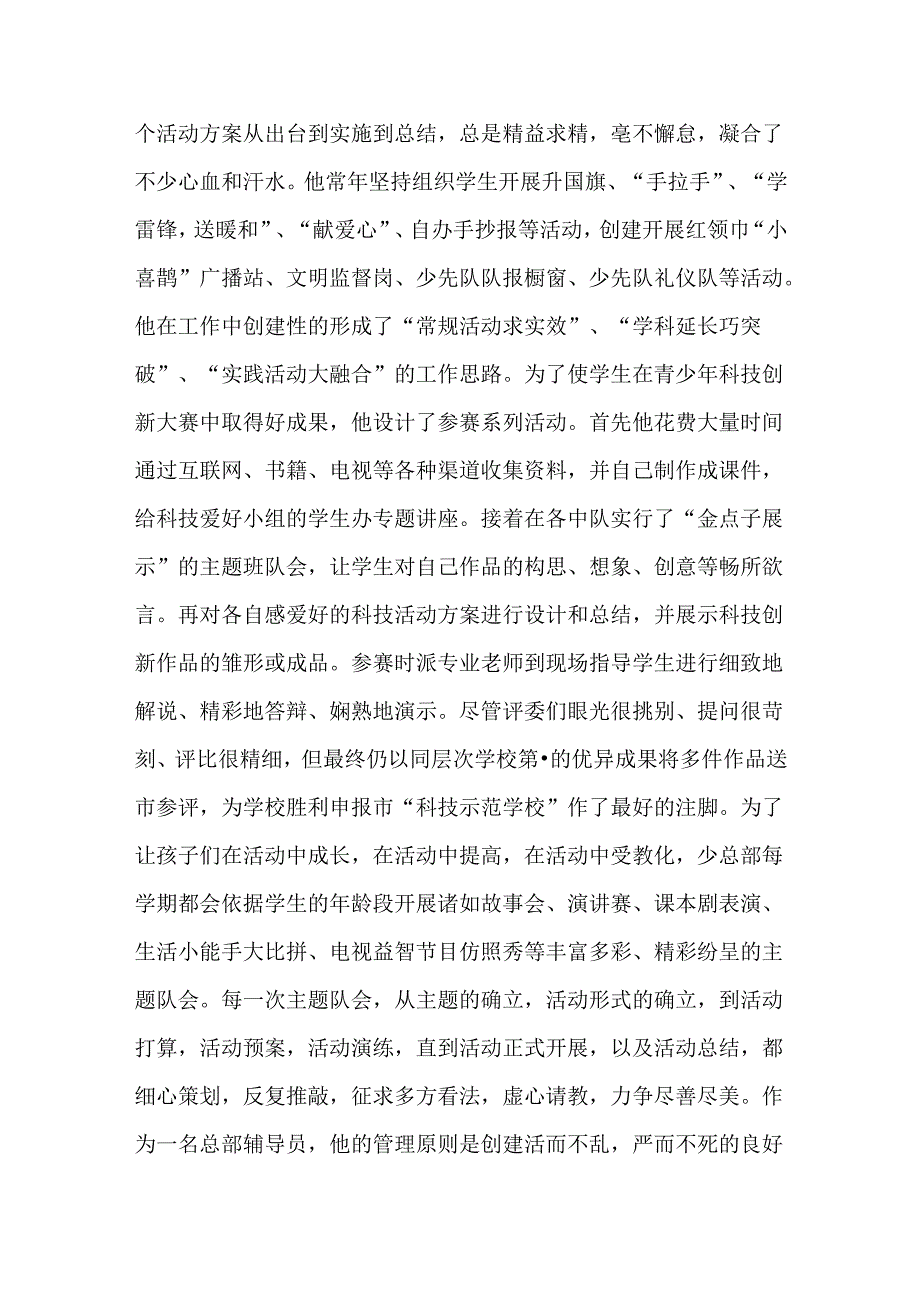 优秀教师申报材料-优秀教师推荐材料.docx_第2页