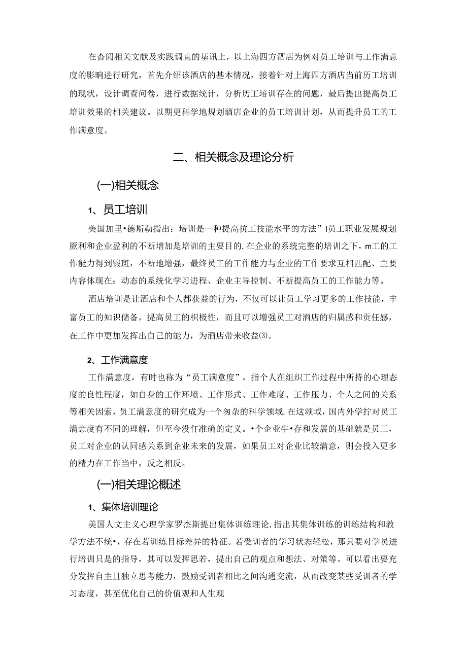 【《上海S酒店员工培训对工作满意度的影响调查探析》8700字（论文）】.docx_第2页