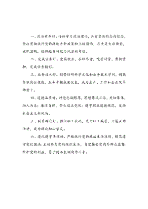 优秀党员标准、合格党员标准、基本合格党员标准、不合格党员的表现.docx