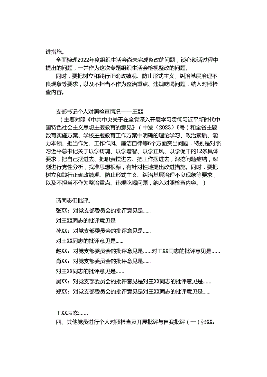 【组织生活会】主题教育专题组织生活会会议记录（参考）.docx_第2页