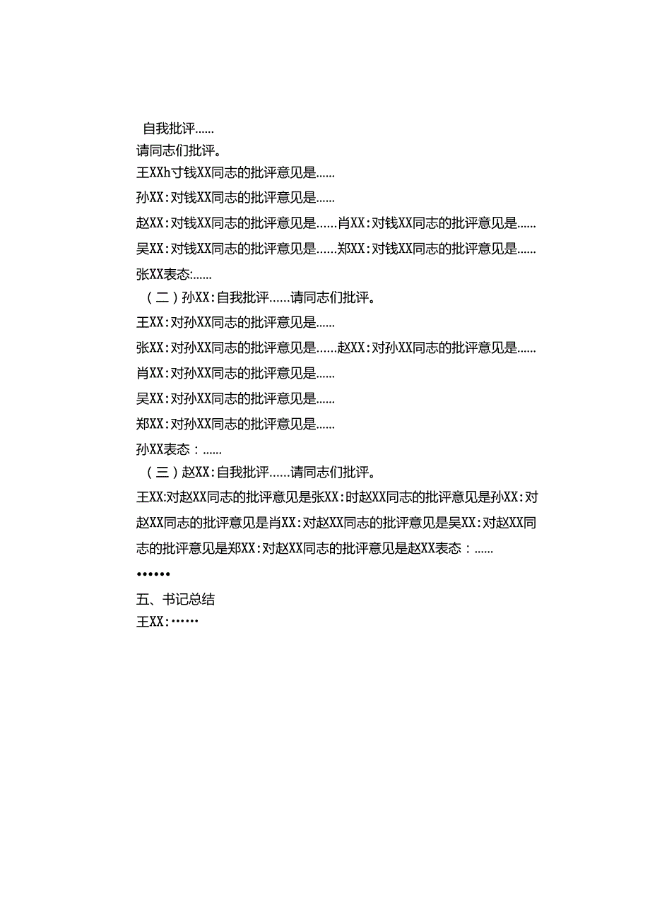 【组织生活会】主题教育专题组织生活会会议记录（参考）.docx_第3页