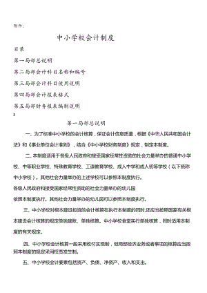 XXXX中小学会计制度及衔接.docx