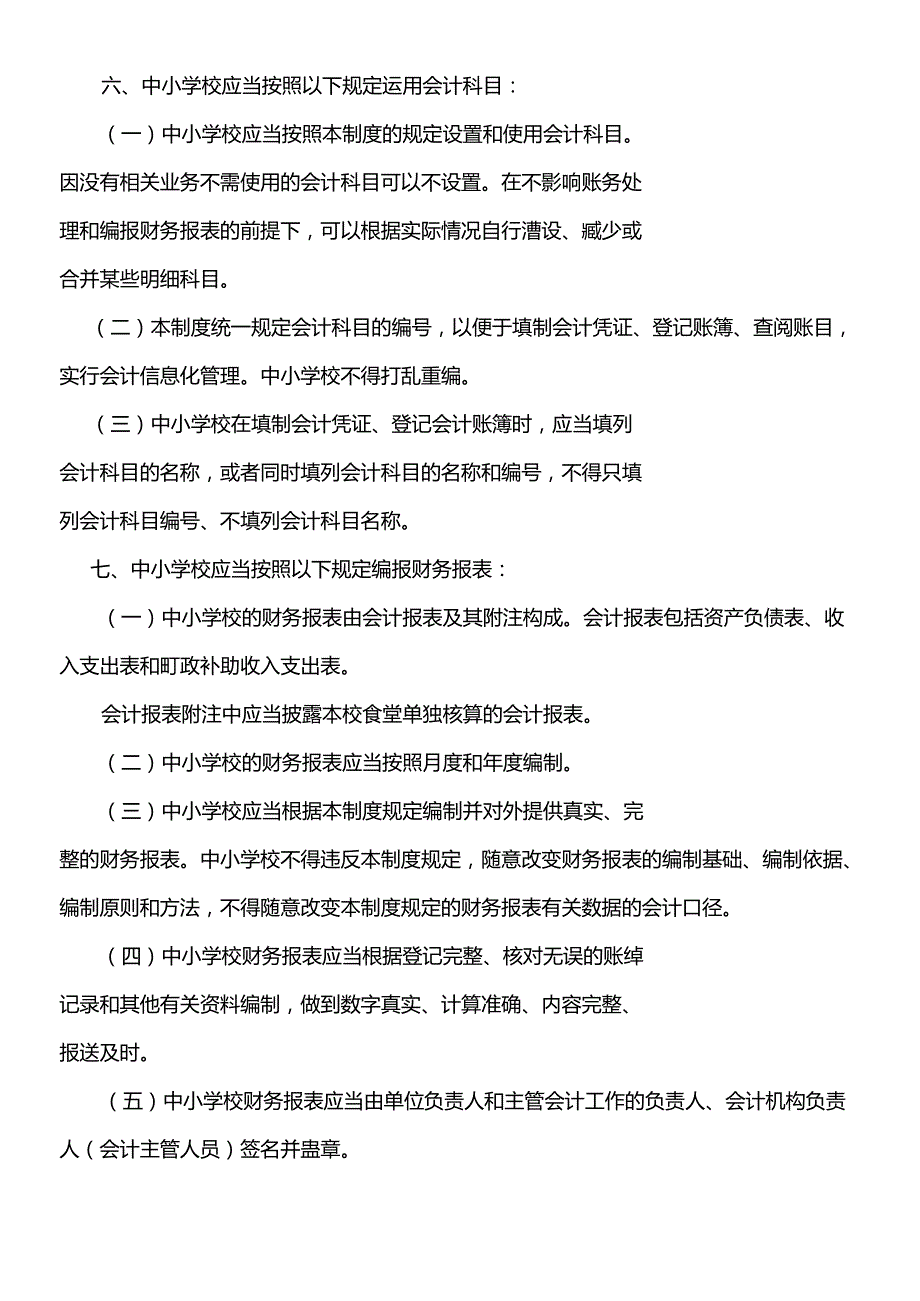 XXXX中小学会计制度及衔接.docx_第2页