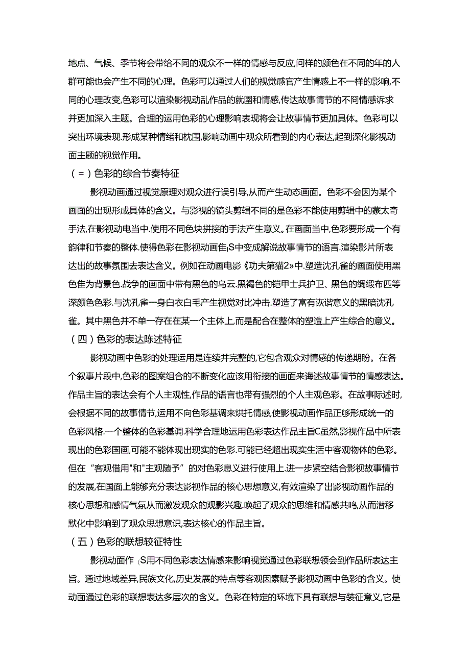 【《色彩在影视动画中的不同应用探析》6000字（论文）】.docx_第2页