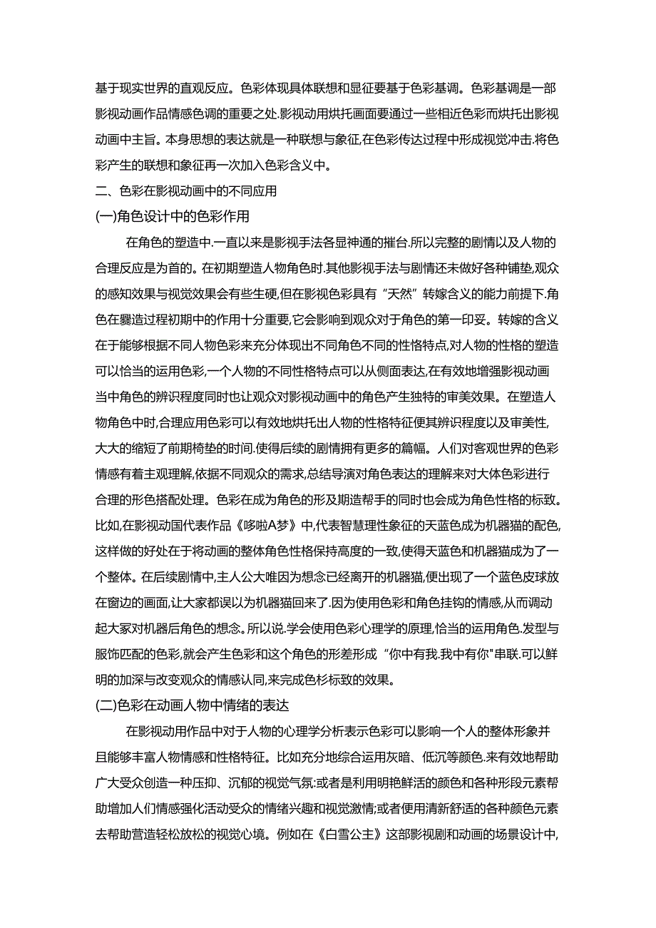 【《色彩在影视动画中的不同应用探析》6000字（论文）】.docx_第3页