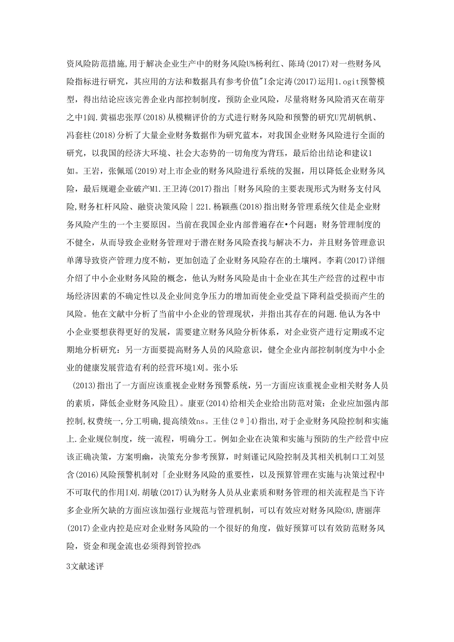 【《我国财务风险预警机制探析的文献综述》2200字】.docx_第2页