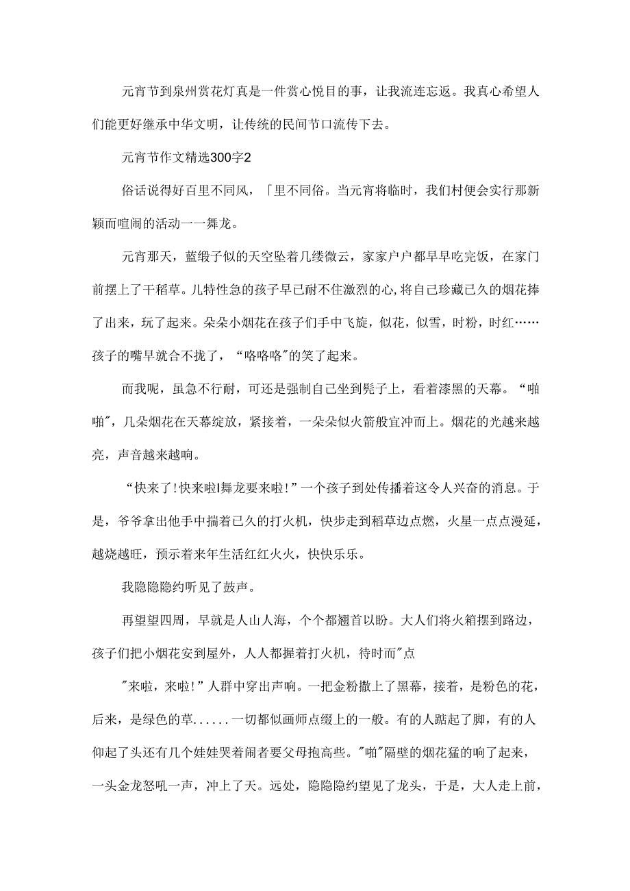 元宵节作文精选300字.docx_第2页