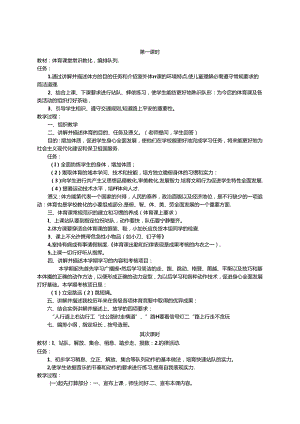 人教版小学一年级上体育全册教案[1].docx