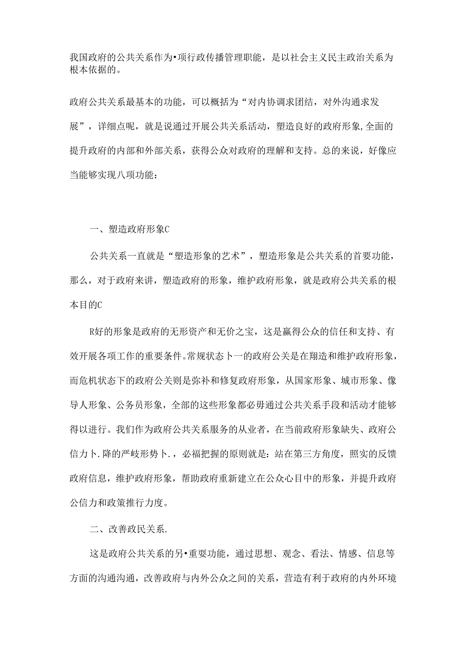 公共关系学论述题及答案.docx_第2页