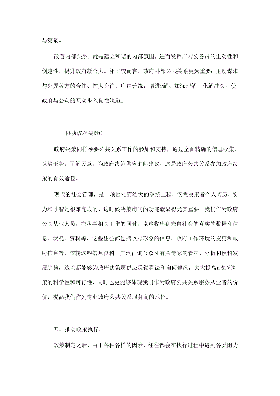 公共关系学论述题及答案.docx_第3页