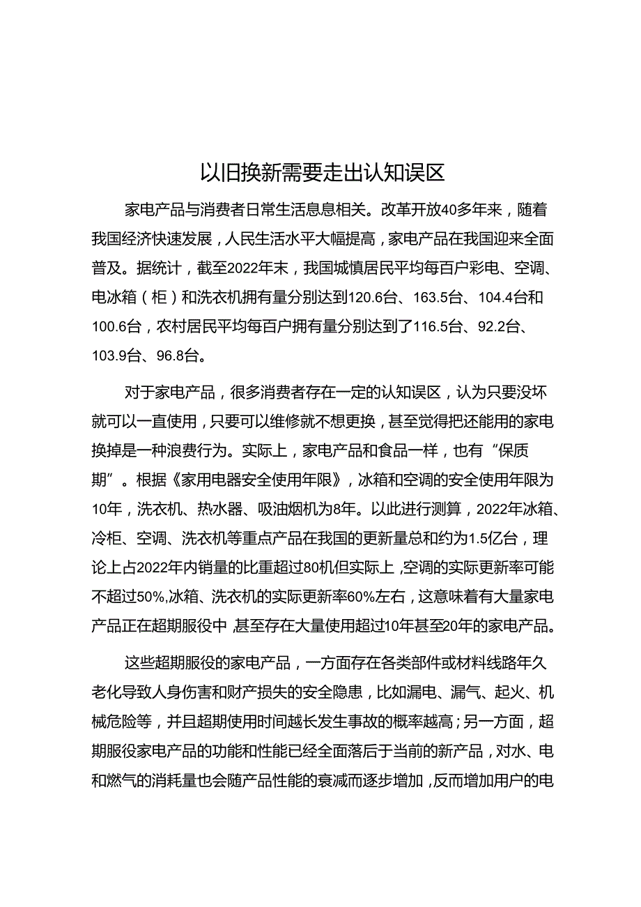 以旧换新需要走出认知误区.docx_第1页