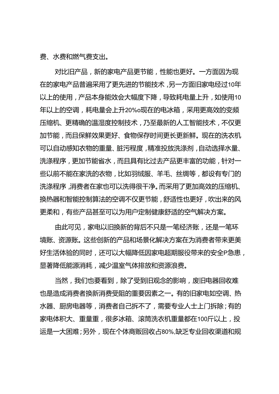 以旧换新需要走出认知误区.docx_第2页