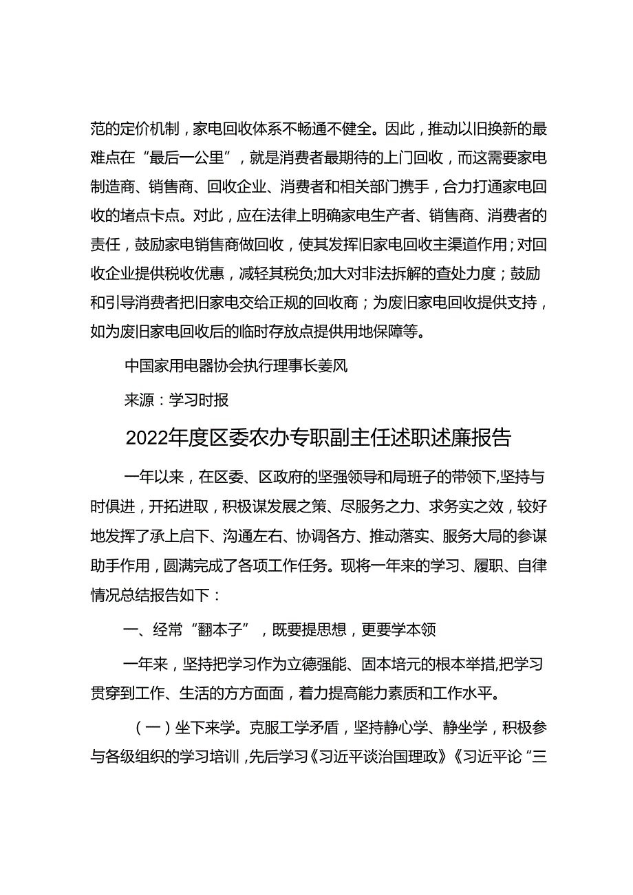 以旧换新需要走出认知误区.docx_第3页