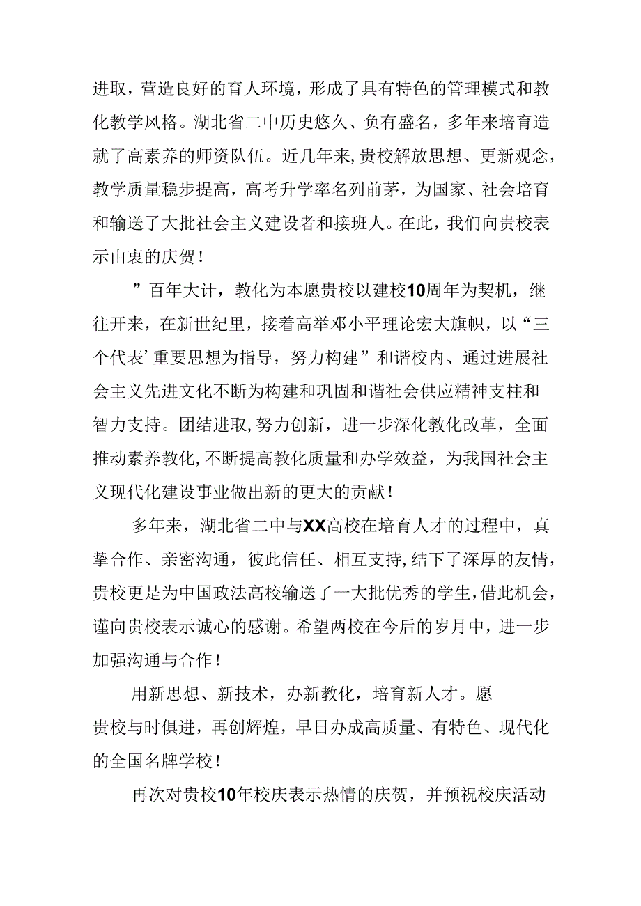 优秀学院十周年校庆贺信范文.docx_第1页