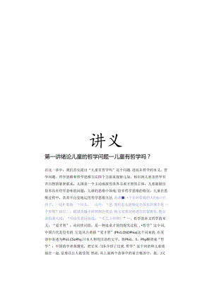 儿童哲学讲义最全整理版.docx