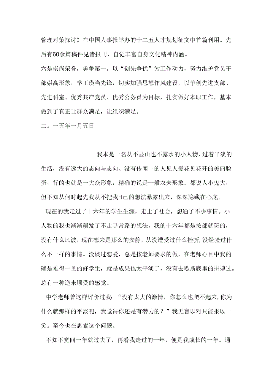 公务员年度考核登记表个人总结.docx_第3页