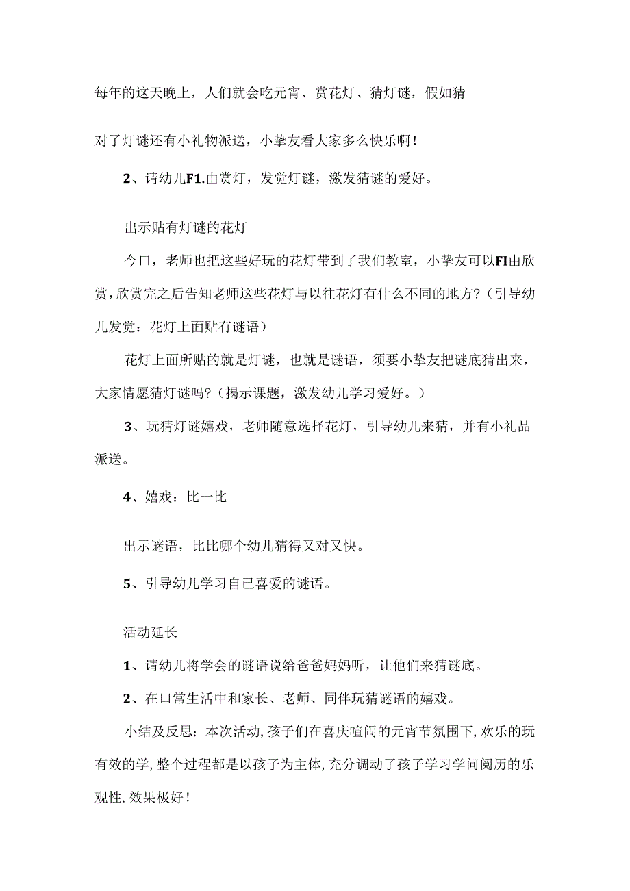 元宵节的教案活动.docx_第2页