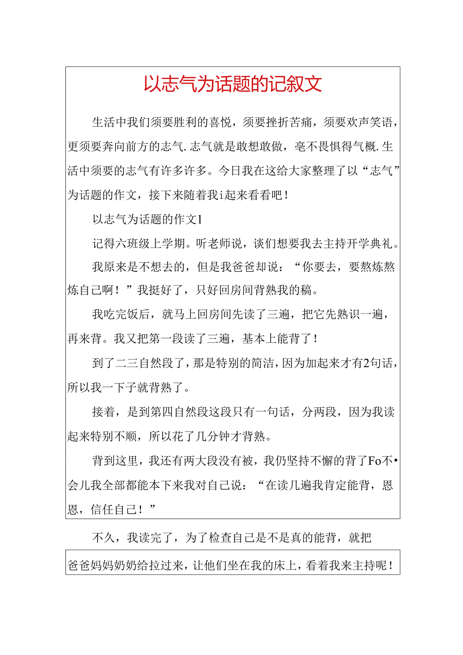 以勇气为话题的记叙文.docx_第1页