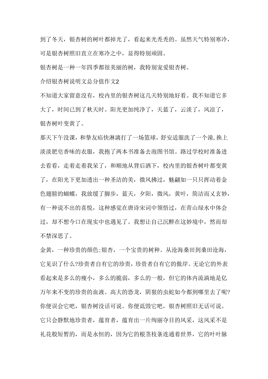 介绍银杏树说明文满分作文.docx_第2页