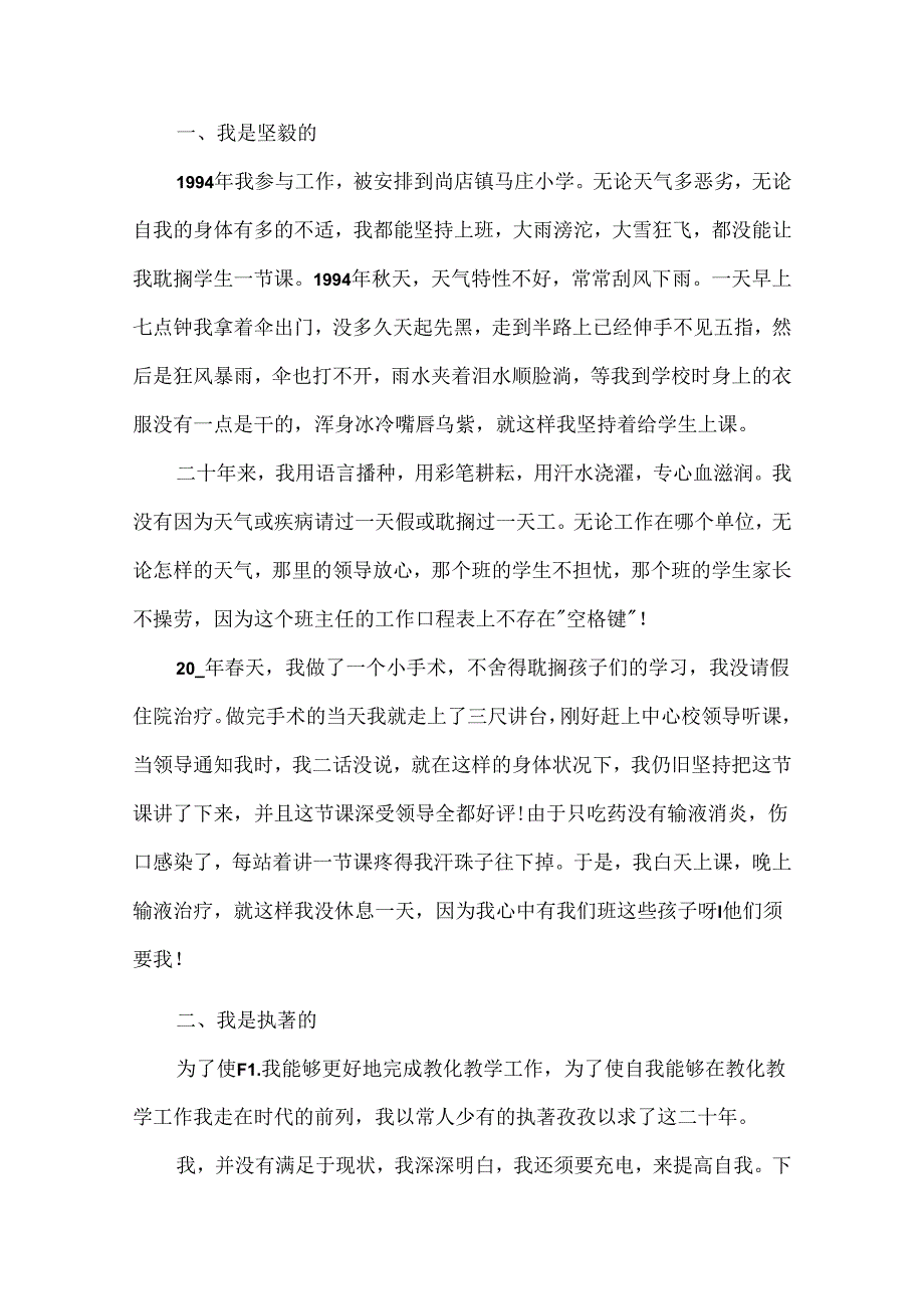 优秀教师个人事迹材料10篇.docx_第2页