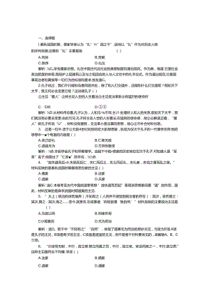 人民版必修3作业：专题一一课 百家争鸣1.docx