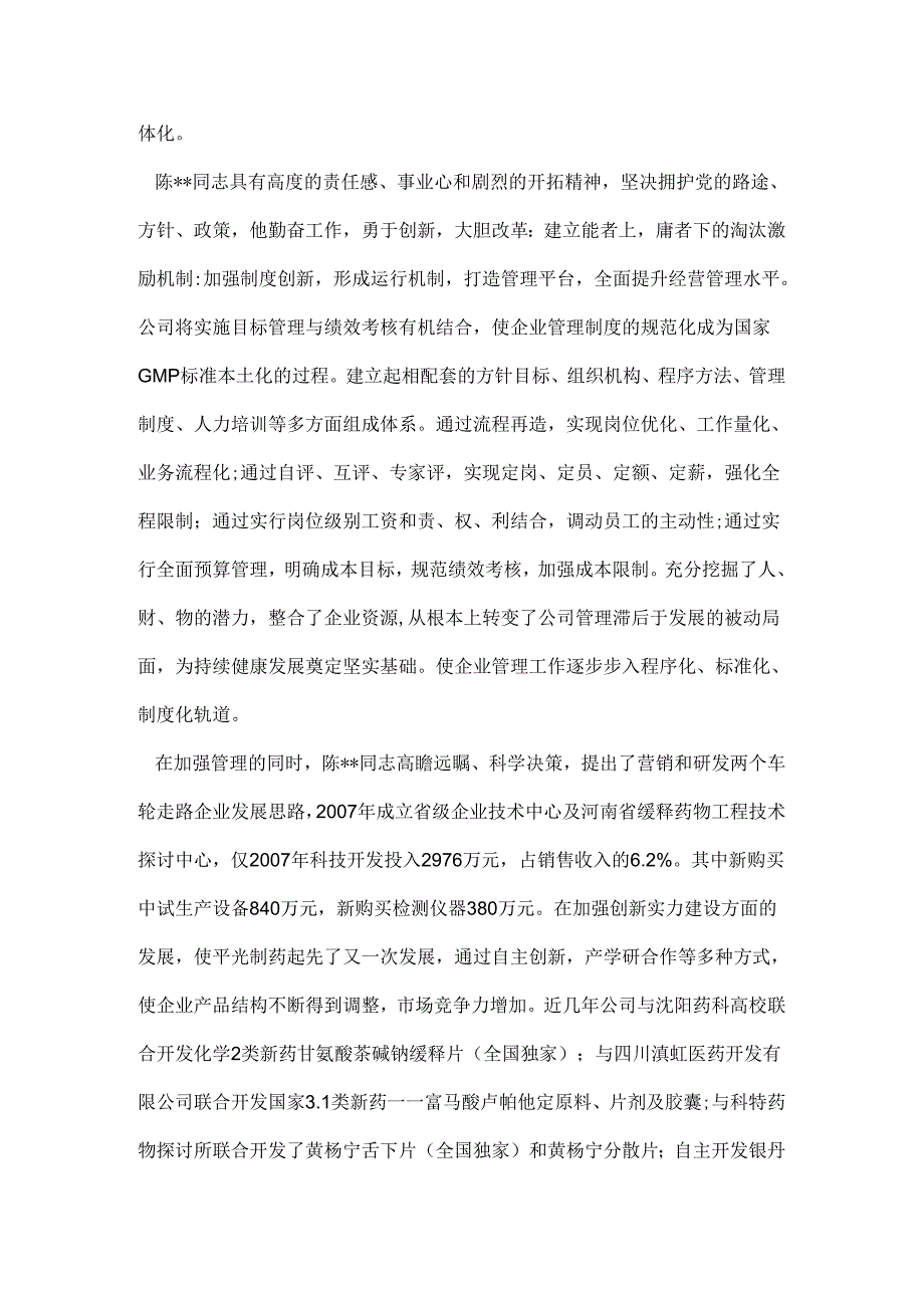 公司企业劳模先进事迹材料.docx_第3页