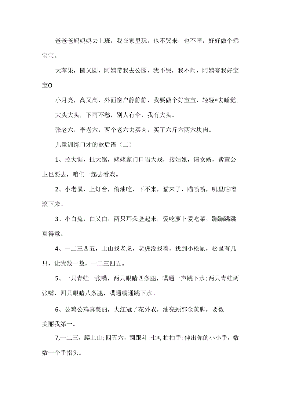 儿童训练口才的歇后语大全.docx_第2页