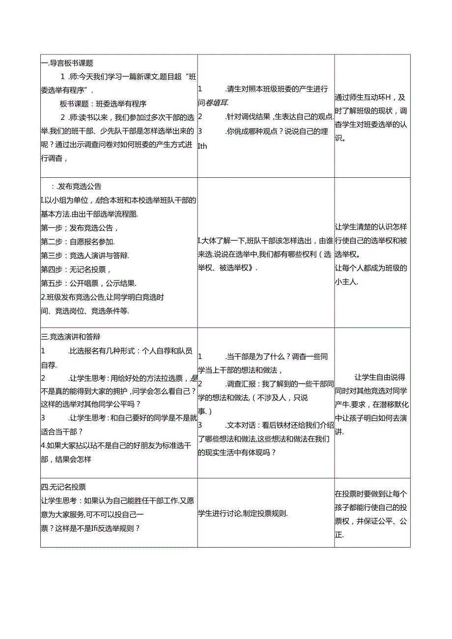 【小学道德与法治】4.我们是班级的主人（第二课时）晏靖.docx_第2页