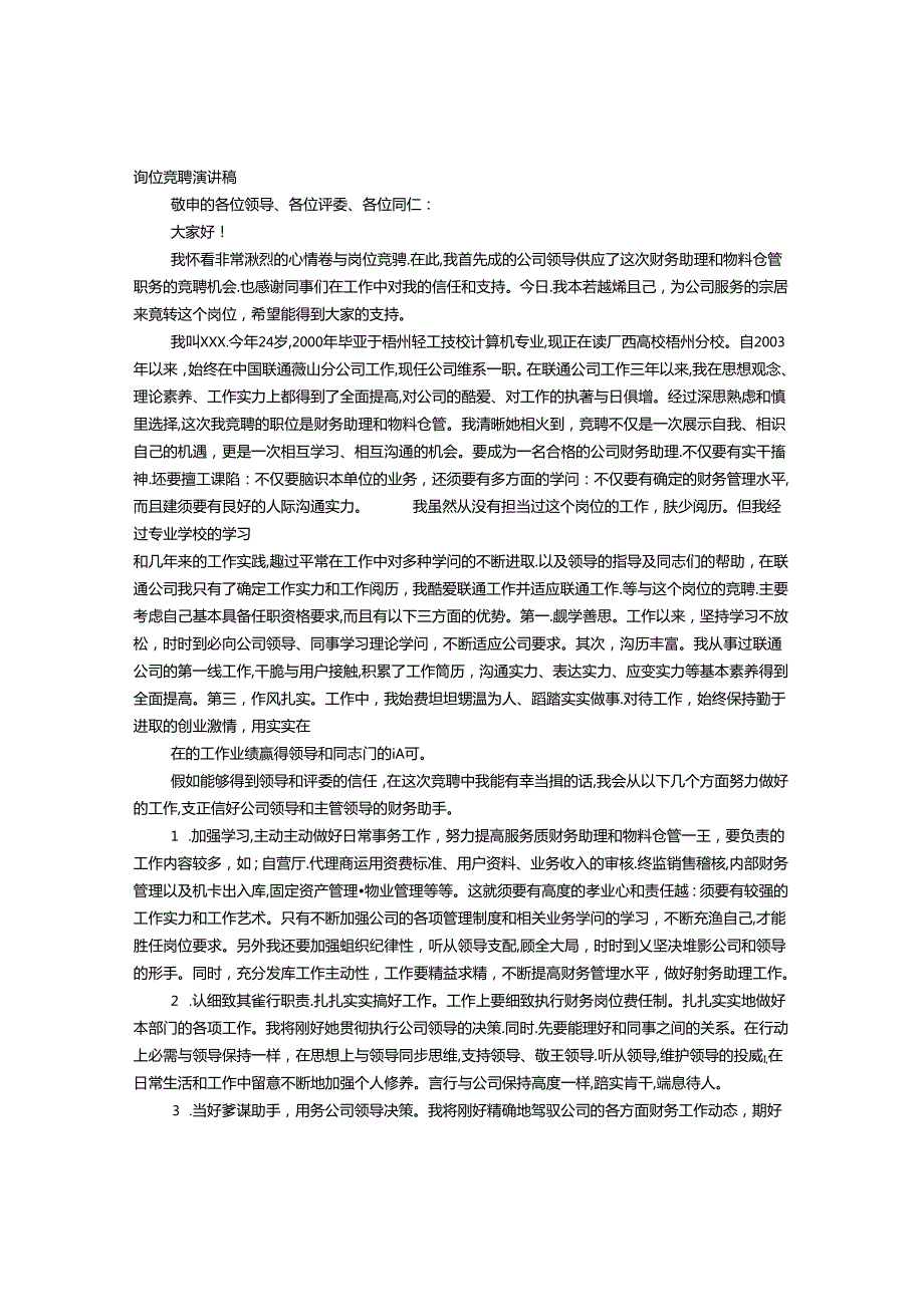 仓库管理竞聘演讲稿.docx_第1页