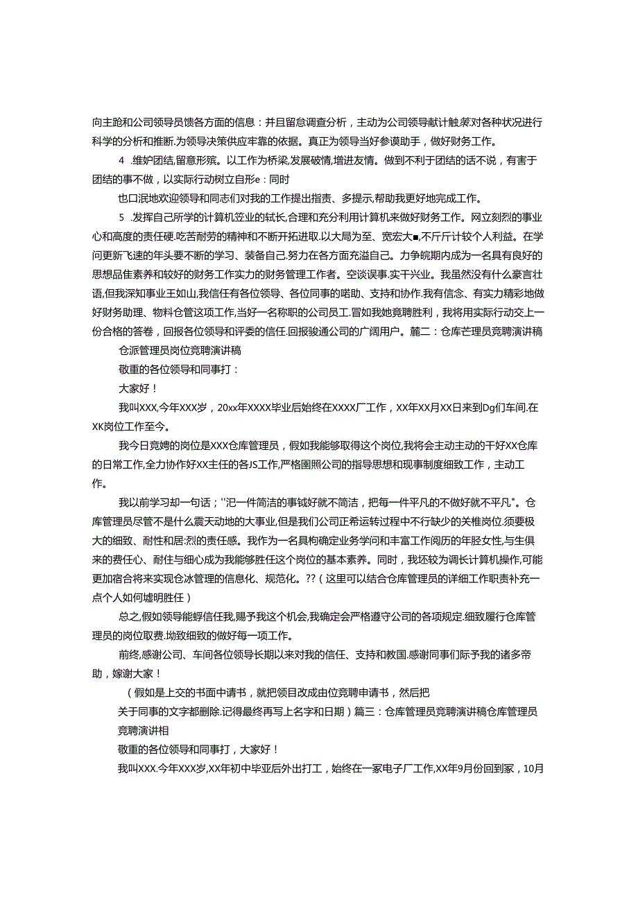 仓库管理竞聘演讲稿.docx_第2页