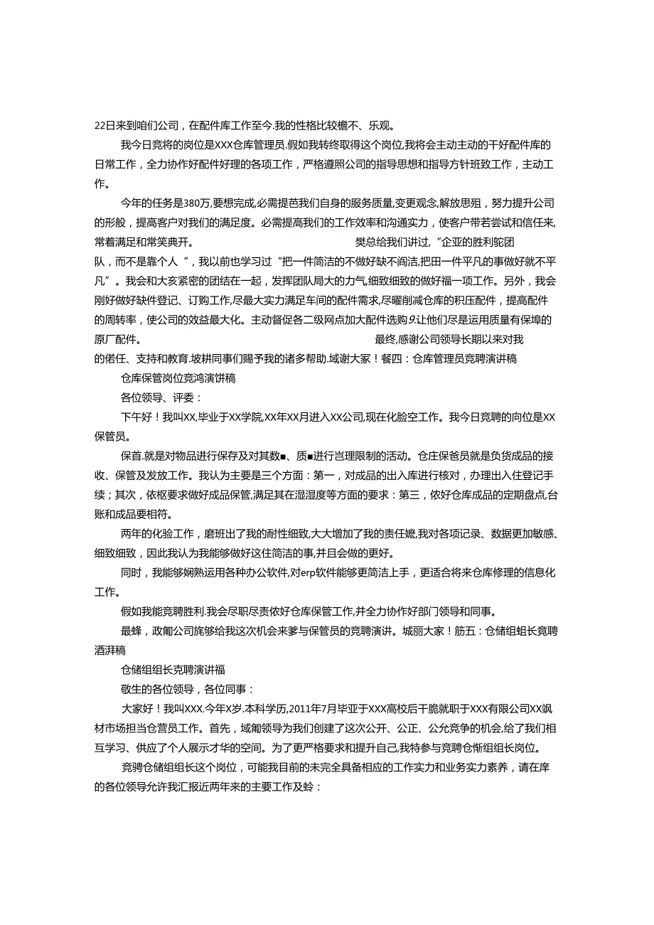 仓库管理竞聘演讲稿.docx_第3页