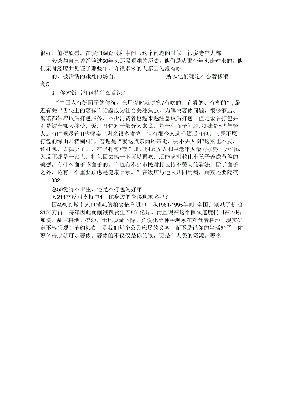 光盘的调查报告.docx_第2页