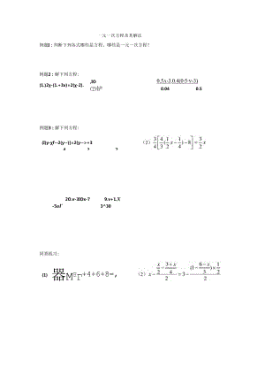 一元一次方程及其解法公开课教案教学设计课件资料.docx