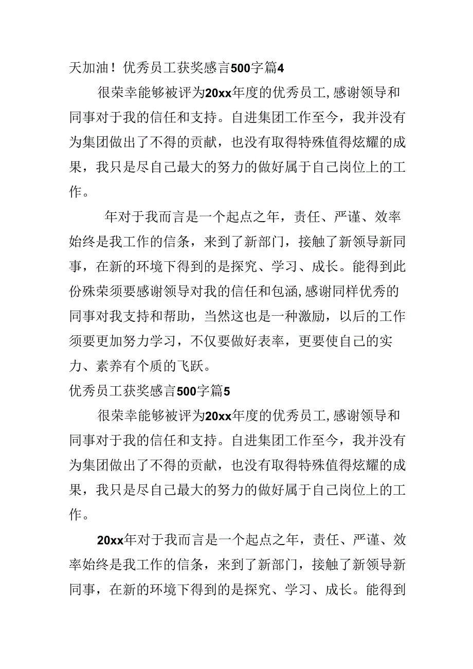 优秀员工获奖感言500字.docx_第3页