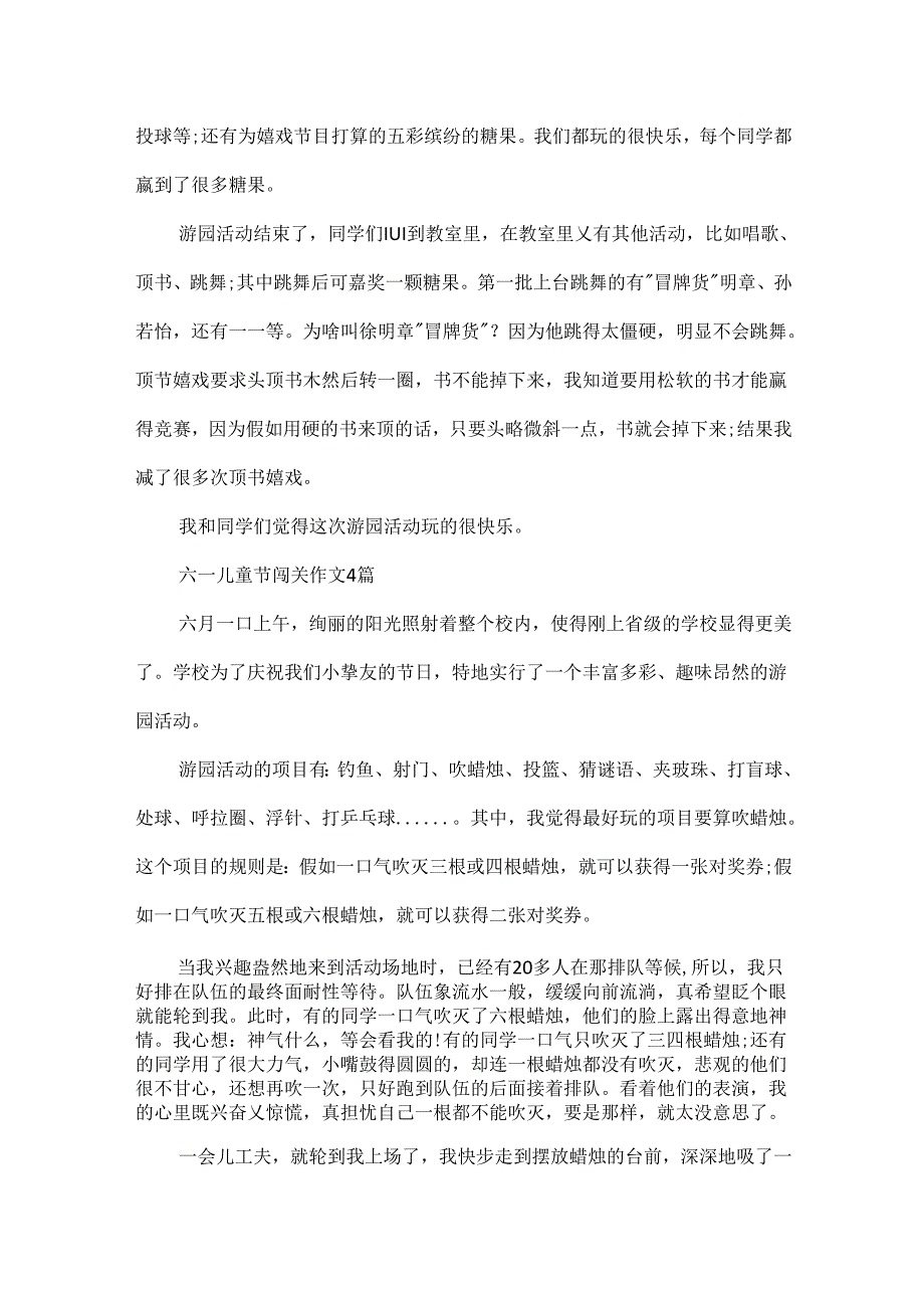 六一儿童节闯关作文600字.docx_第3页