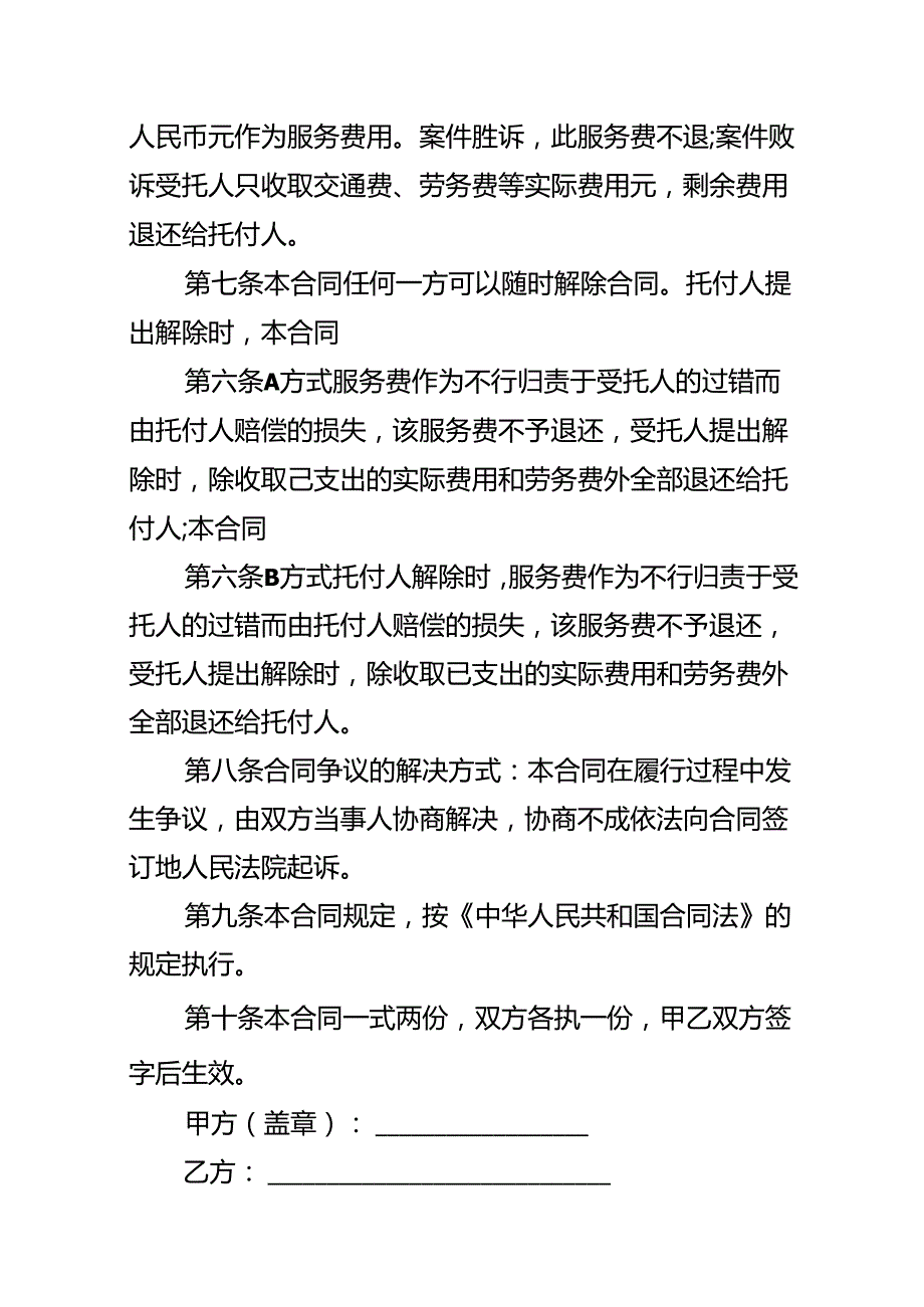 代理合同协议书范本.docx_第2页