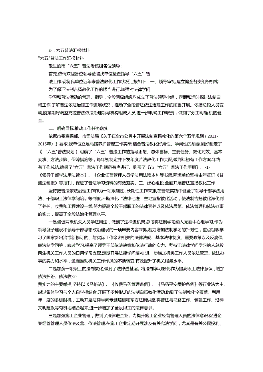 六五普法工作汇报材料(共8篇).docx_第1页