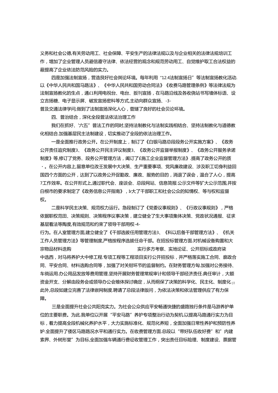 六五普法工作汇报材料(共8篇).docx_第2页